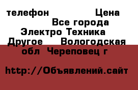 телефон fly FS505 › Цена ­ 3 000 - Все города Электро-Техника » Другое   . Вологодская обл.,Череповец г.